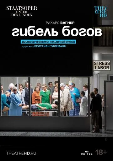 Гибель богов / Richard Wagner: Götterdämmerung (2022) фильм смотреть онлайн Гибель богов / Richard Wagner: Götterdämmerung (2022) фильм смотреть онлайн в хорошем качестве