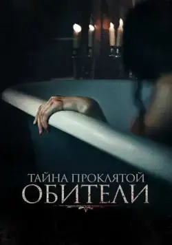 Тайна проклятой обители / The Mistress (2022) фильм смотреть онлайн Тайна проклятой обители / The Mistress (2022) фильм смотреть онлайн в хорошем качестве