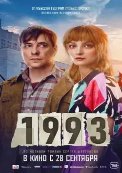 1993 (2023) фильм смотреть онлайн 1993 (2023) фильм смотреть онлайн в хорошем качестве
