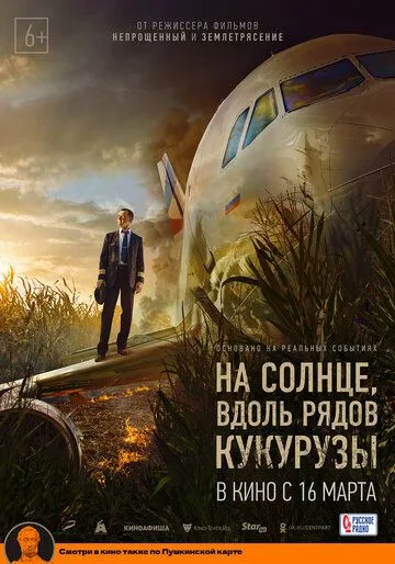 На солнце, вдоль рядов кукурузы (2023) cериал смотреть онлайн На солнце, вдоль рядов кукурузы (2023) cериал смотреть онлайн в хорошем качестве