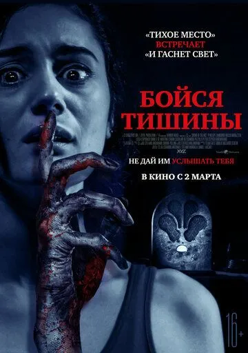 Бойся тишины / Sound of Silence (2022) фильм смотреть онлайн Бойся тишины / Sound of Silence (2022) фильм смотреть онлайн в хорошем качестве