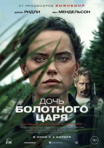 Дочь болотного царя / The Marsh King's Daughter (2023) фильм смотреть онлайн Дочь болотного царя / The Marsh King's Daughter (2023) фильм смотреть онлайн в хорошем качестве