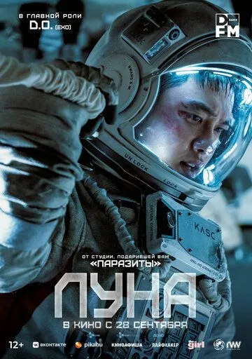 Луна / Deo mun (2023) фильм смотреть онлайн в хорошем качестве