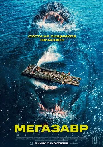 Мегазавр / Immortal Species (2023) фильм смотреть онлайн Мегазавр / Immortal Species (2023) фильм смотреть онлайн в хорошем качестве