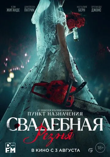 Свадебная резня / Til Death Do Us Part (2023) фильм смотреть онлайн Свадебная резня / Til Death Do Us Part (2023) фильм смотреть онлайн в хорошем качестве