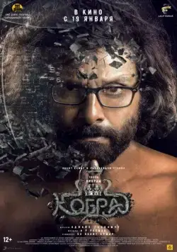 Кобра / Cobra (2022) фильм смотреть онлайн Кобра / Cobra (2022) фильм смотреть онлайн в хорошем качестве