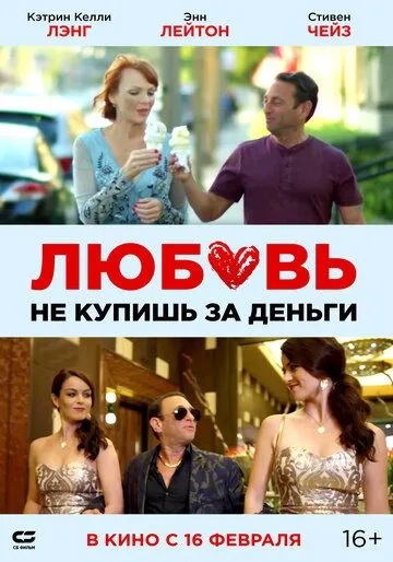 Любовь не купишь за деньги / Stan the Man (2020) фильм смотреть онлайн в хорошем качестве