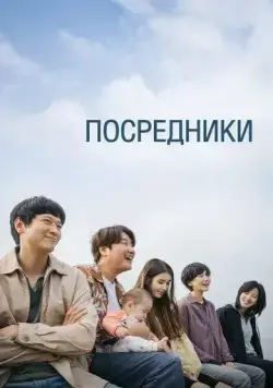 Посредники / Beurokeo (2022) фильм смотреть онлайн Посредники / Beurokeo (2022) фильм смотреть онлайн в хорошем качестве