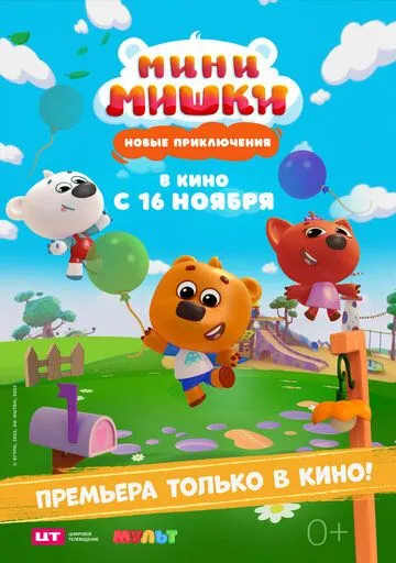 Мини-мишки: Новые приключения (2023) cериал мультфильм смотреть онлайн Мини-мишки: Новые приключения (2023) cериал мультфильм смотреть онлайн в хорошем качестве
