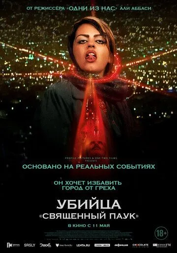 Убийца «Священный паук» / Holy Spider (2022) фильм смотреть онлайн Убийца «Священный паук» / Holy Spider (2022) фильм смотреть онлайн в хорошем качестве