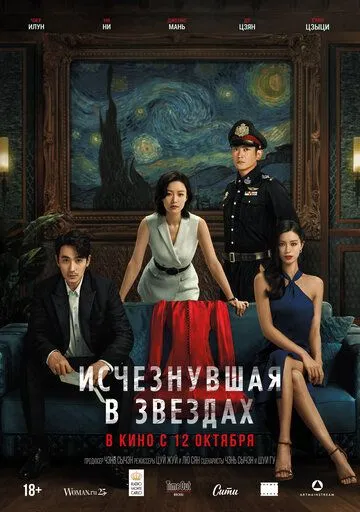Исчезнувшая в звездах / Xiao shi de ta (2022) фильм смотреть онлайн Исчезнувшая в звездах / Xiao shi de ta (2022) фильм смотреть онлайн в хорошем качестве