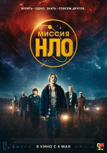 Миссия «НЛО» / UFO Sweden (2022) фильм смотреть онлайн Миссия «НЛО» / UFO Sweden (2022) фильм смотреть онлайн в хорошем качестве
