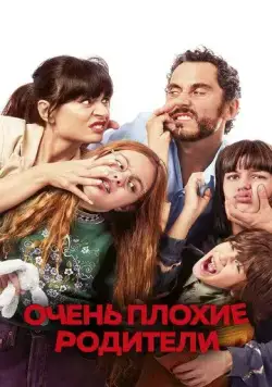 Очень плохие родители / Mamá o papá (2021) фильм смотреть онлайн Очень плохие родители / Mamá o papá (2021) фильм смотреть онлайн в хорошем качестве