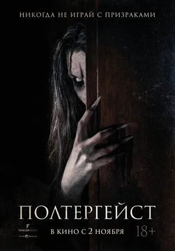 Полтергейст / The Ghost Within (2023) фильм смотреть онлайн Полтергейст / The Ghost Within (2023) фильм смотреть онлайн в хорошем качестве