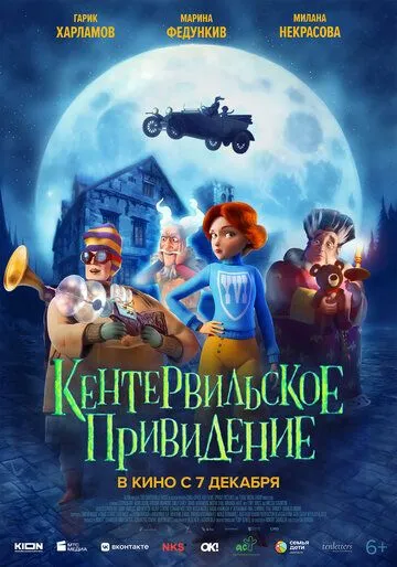 Кентервильское привидение / The Canterville Ghost (2023) мультфильм смотреть онлайн Кентервильское привидение / The Canterville Ghost (2023) мультфильм смотреть онлайн в хорошем качестве