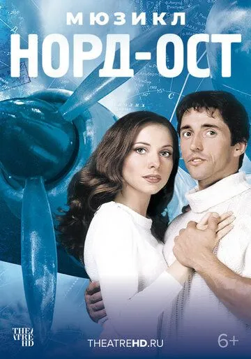 Норд-Ост (2003) фильм смотреть онлайн в хорошем качестве