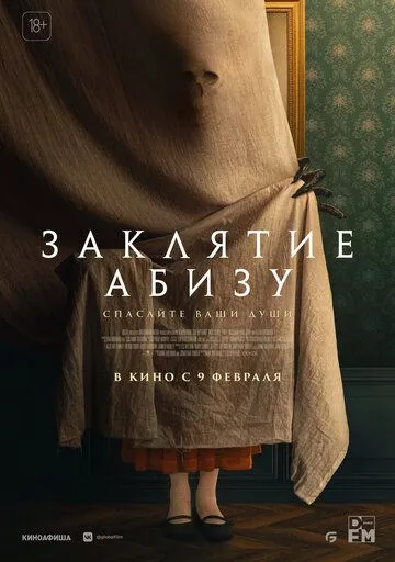 Заклятие Абизу / The Offering (2022) фильм смотреть онлайн в хорошем качестве