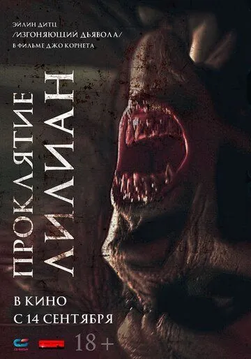 Проклятие Лилиан / Night of the Caregiver (2023) фильм смотреть онлайн Проклятие Лилиан / Night of the Caregiver (2023) фильм смотреть онлайн в хорошем качестве