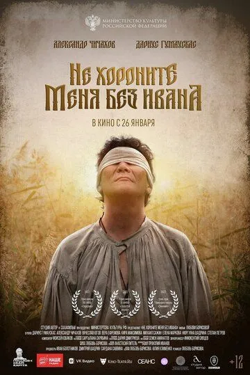 Не хороните меня без Ивана (2022) cериал смотреть онлайн Не хороните меня без Ивана (2022) cериал смотреть онлайн в хорошем качестве