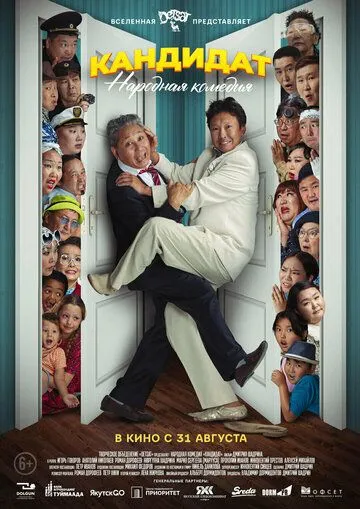 Кандидат (2023) фильм смотреть онлайн Кандидат (2023) фильм смотреть онлайн в хорошем качестве