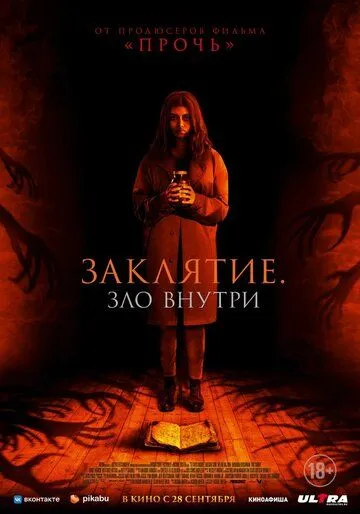 Заклятие. Зло внутри / It Lives Inside (2023) фильм смотреть онлайн Заклятие. Зло внутри / It Lives Inside (2023) фильм смотреть онлайн в хорошем качестве