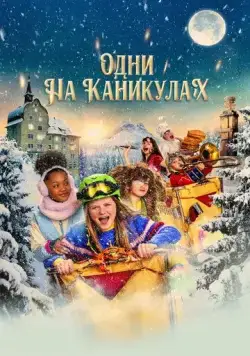 Одни на каникулах / Hotel Sinestra (2022) фильм смотреть онлайн Одни на каникулах / Hotel Sinestra (2022) фильм смотреть онлайн в хорошем качестве