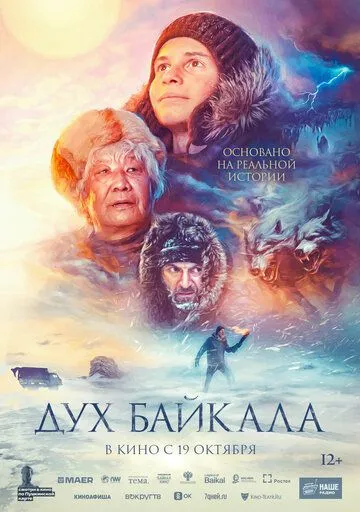 Дух Байкала (2023) cериал смотреть онлайн Дух Байкала (2023) cериал смотреть онлайн в хорошем качестве