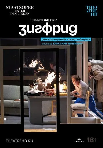 Зигфрид / Richard Wagner: Siegfried (2022) фильм смотреть онлайн Зигфрид / Richard Wagner: Siegfried (2022) фильм смотреть онлайн в хорошем качестве