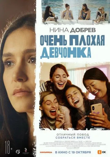 Очень плохая девчонка / Sick Girl (2023) фильм смотреть онлайн Очень плохая девчонка / Sick Girl (2023) фильм смотреть онлайн в хорошем качестве