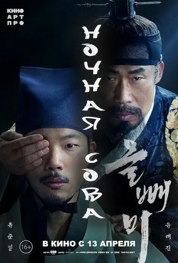 Ночная сова / Olppaemi (2022) фильм смотреть онлайн Ночная сова / Olppaemi (2022) фильм смотреть онлайн в хорошем качестве