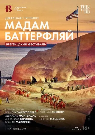 Брегенцский фестиваль: Мадам Баттерфляй / Bregenz Festival: Madama Butterfly (2022) фильм смотреть онлайн Брегенцский фестиваль: Мадам Баттерфляй / Bregenz Festival: Madama Butterfly (2022) фильм смотреть онлайн в хорошем качестве