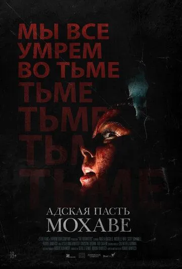 Адская пасть Мохаве / The Outwaters (2022) фильм смотреть онлайн Адская пасть Мохаве / The Outwaters (2022) фильм смотреть онлайн в хорошем качестве