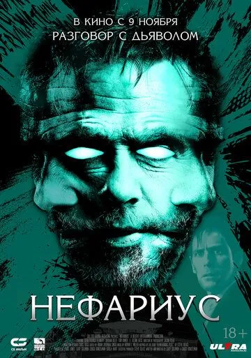 Нефариус / Nefarious (2023) фильм смотреть онлайн Нефариус / Nefarious (2023) фильм смотреть онлайн в хорошем качестве