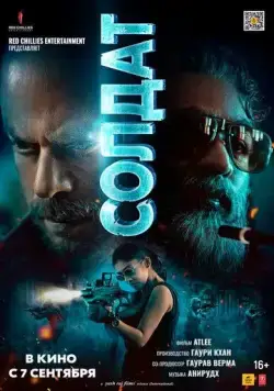 Солдат / Jawan (2023) фильм смотреть онлайн в хорошем качестве