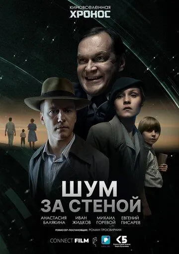 Шум за стеной (2022) фильм смотреть онлайн Шум за стеной (2022) фильм смотреть онлайн в хорошем качестве