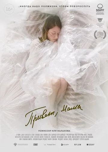 Привет, мама (2022) cериал смотреть онлайн в хорошем качестве