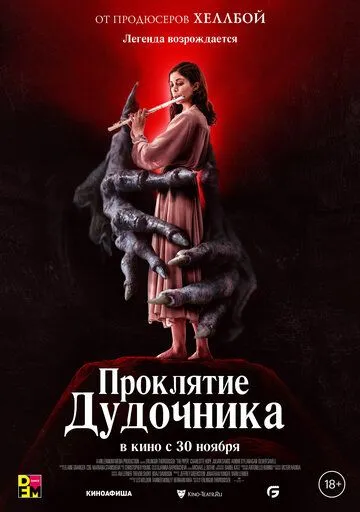 Проклятие дудочника / The Piper (2023) фильм смотреть онлайн Проклятие дудочника / The Piper (2023) фильм смотреть онлайн в хорошем качестве