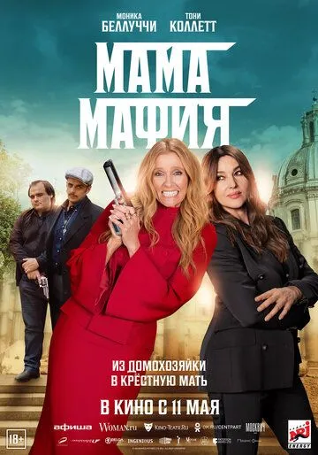 Мама мафия / Mafia Mamma (2022) фильм смотреть онлайн Мама мафия / Mafia Mamma (2022) фильм смотреть онлайн в хорошем качестве