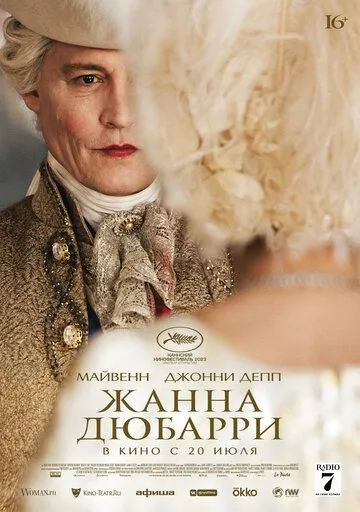 Жанна Дюбарри / Jeanne du Barry (2023) фильм смотреть онлайн Жанна Дюбарри / Jeanne du Barry (2023) фильм смотреть онлайн в хорошем качестве