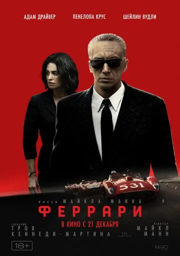 Феррари / Ferrari (2023) фильм смотреть онлайн Феррари / Ferrari (2023) фильм смотреть онлайн в хорошем качестве