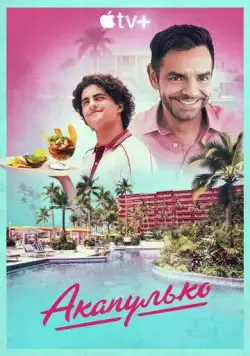 Акапулько / Acapulco (2021) cериал смотреть онлайн Акапулько / Acapulco (2021) cериал смотреть онлайн в хорошем качестве