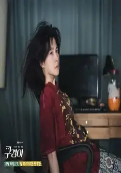 Инспектор Ку (2021) смотреть онлайн Инспектор Ку (2021) сериал смотреть онлайн