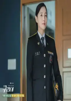 Инспектор Ку (2021) смотреть онлайн бесплатно Инспектор Ку (2021) сериал смотреть онлайн бесплатно