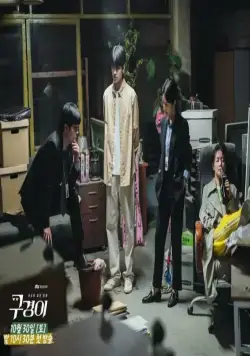 Инспектор Ку (2021) в хорошем качестве смотреть онлайн Инспектор Ку (2021) сериал в хорошем качестве смотреть онлайн