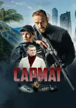 Сармат (2023) cериал смотреть онлайн в хорошем качестве