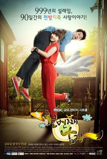 Тысячный мужчина / Cheonbeonjjae namja (2012) cериал смотреть онлайн Тысячный мужчина / Cheonbeonjjae namja (2012) cериал смотреть онлайн в хорошем качестве