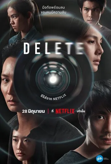 Удалить / Delete (2023) cериал смотреть онлайн Удалить / Delete (2023) cериал смотреть онлайн в хорошем качестве