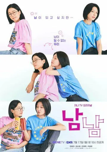 Незнакомки / Namnam (2023) cериал смотреть онлайн Незнакомки / Namnam (2023) cериал смотреть онлайн в хорошем качестве