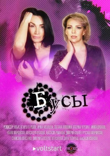 Бусы (2022) cериал смотреть онлайн Бусы (2022) cериал смотреть онлайн в хорошем качестве