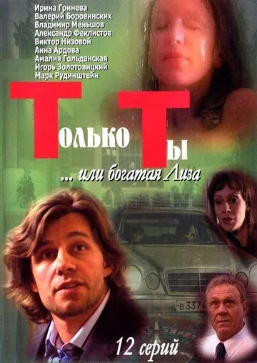 Только ты (2004) cериал смотреть онлайн Только ты (2004) cериал смотреть онлайн в хорошем качестве